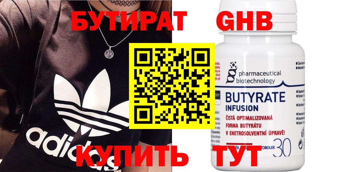 Зеленодольск  Бутират жидкий экстази  Вход с VPN 