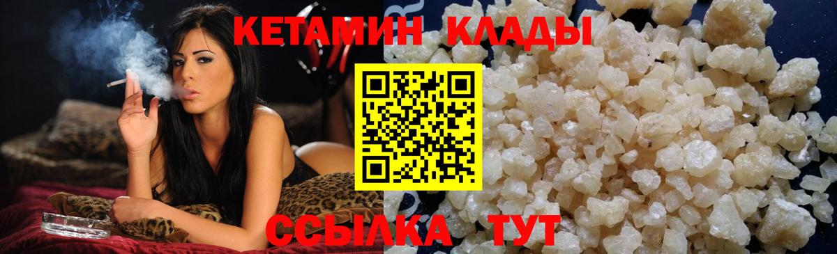 Кетамин VHQ Зеленодольск