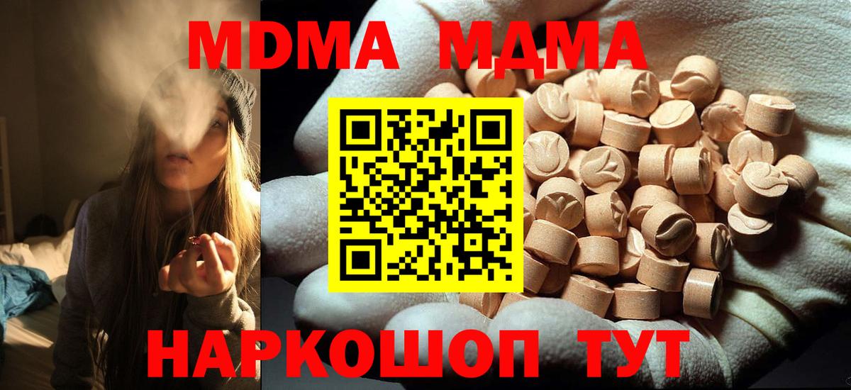МДМА VHQ  Вход с VPN  MDMA  Зеленодольск 
