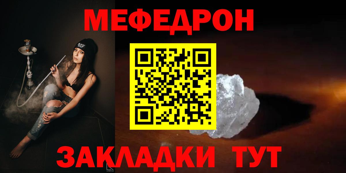 МЯУ-МЯУ mephedrone  Вход с VPN  МЕФ мяу мяу  Зеленодольск 
