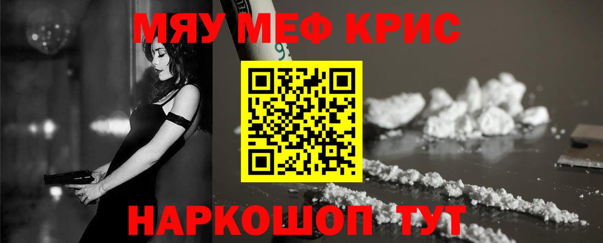 Меф мяу мяу  Зеленодольск