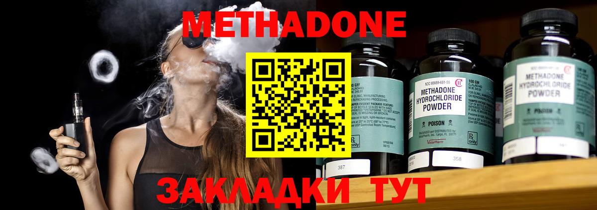 Метадон мёд  МЕТАДОН кристалл  Зеленодольск  Вход с VPN 